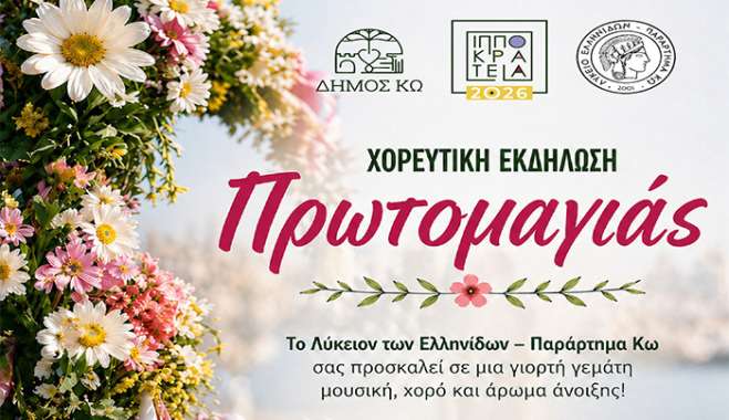 Πρωτομαγιάτικη μουσικοχορευτική γιορτή στο λιμάνι της Κω από το Λύκειο Ελληνίδων