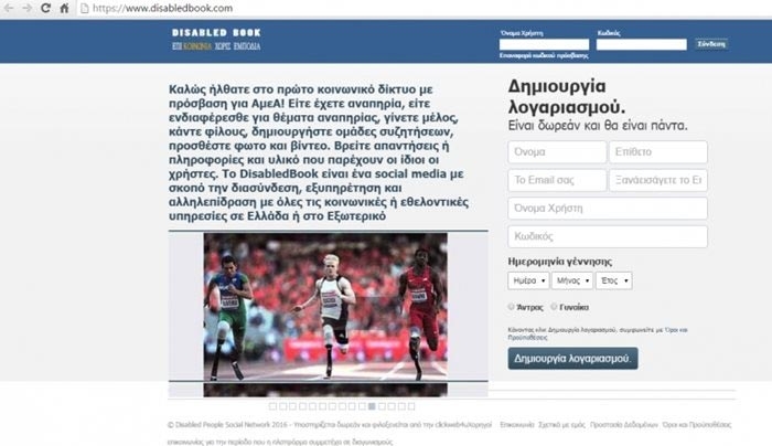 Το πρώτο «facebook» για άτομα με αναπηρία είναι ελληνικό