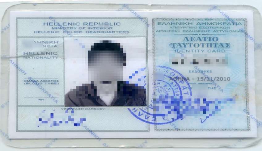Μήπως πρέπει να αλλάξεις ταυτότητα και δεν το ξέρεις;