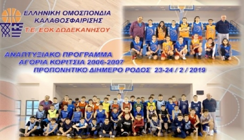 Επιτυχημένο διήμερο στη Ρόδο
