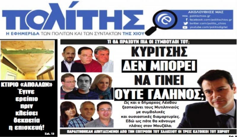 Κυρίτσης δεν μπορεί να γίνει. Ούτε Γαληνός;