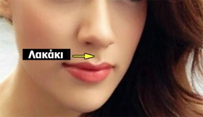 Κοιτάξτε στον Καθρέφτη. Έχετε το Λακάκι ανάμεσα στη Μύτη και τα Χείλη; Δείτε Τι είναι!