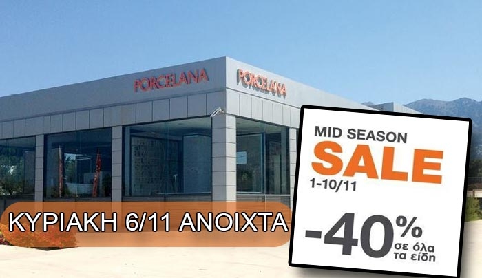 Sunday Shopping Mid Season Sale - Porcelana - 40%!