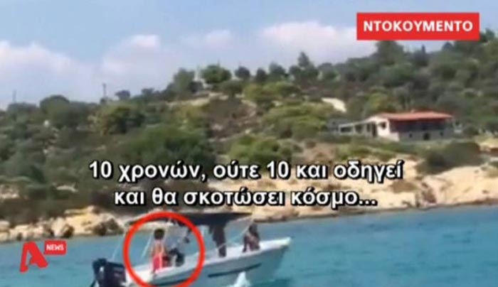 Απίστευτη ανευθυνότητα! Παιδί (!) οδηγεί ταχύπλοο στη Χαλκιδική (βίντεο)