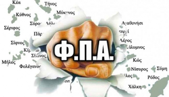Την επαναφορά των μειωμένων συντελεστών ΦΠΑ στα νησιά θα θέσουν βουλευτές του ΣΥΡΙΖΑ