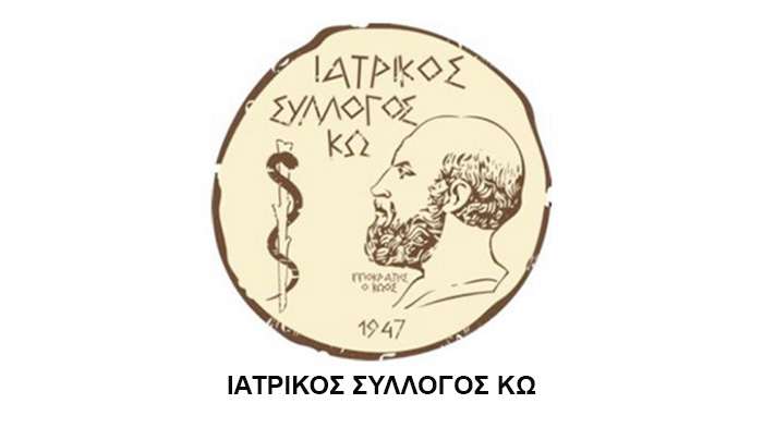 Συγχαρητήρια δήλωση του Ιατρικού Σύλλογου Κω
