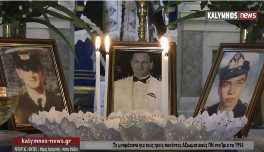 Παρουσία Χαρδαλιά σήμερα το πρωί το μνημόσυνο των 3 πεσόντων Αξιωματικών ΠΝ πριν 26 χρόνια στα Ίμια