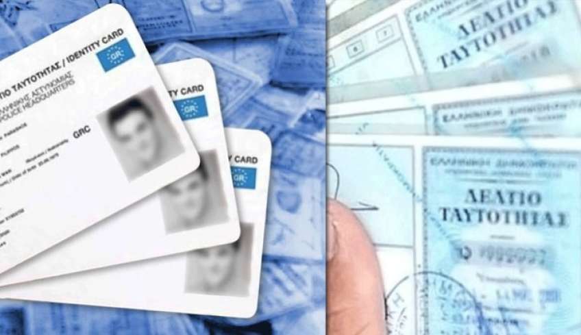 Από 25 Σεπτεμβρίου η έκδοση των νέων ταυτοτήτων