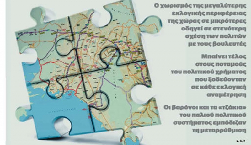 Κυβερνητική διαρροή για επερχόμενο «σπάσιμο» της Β' Αθήνας