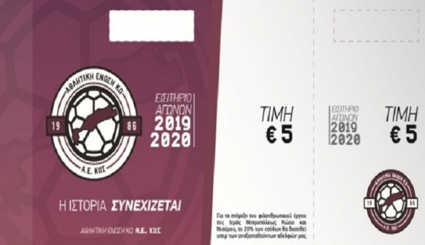 Μέρος των εσόδων απ’ τα εισιτήρια της Α.Ε Κω στην Μητρόπολη Κω – Νισύρου