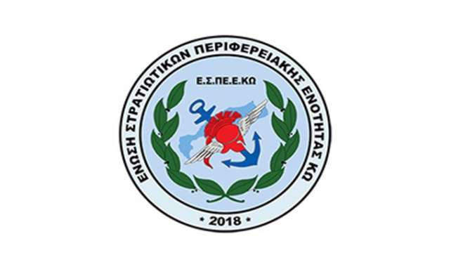 Εκδήλωση κοπής πρωτοχρονιάτικης πίτας Ένωσης Στρατιωτικών Περιφερειακής Ενότητας Κω