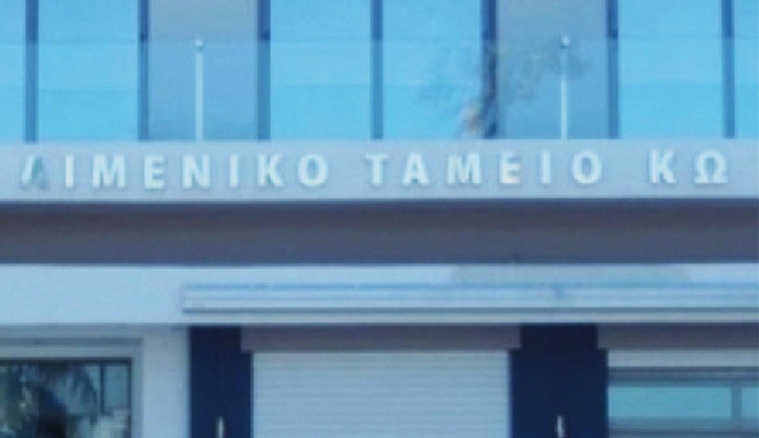Συνεδριάζει το Δημοτικό Λιμενικό Ταμείο Κω στις  6/2
