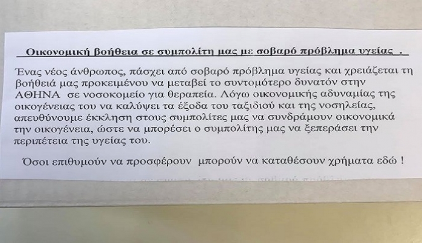 Μια όμορφη κοινωνική πρωτοβουλία στην Κοινότητα Καρδάμαινας