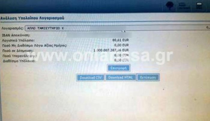"Εγκεφαλικό" στο ATM! Αγρότης ανακάλυψε πως χρωστάει 1 δισ. ευρώ!