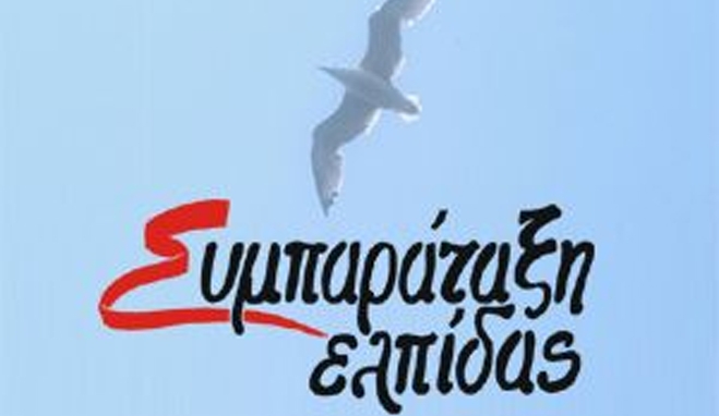 Σ.Ε.: Κάλεσμα σε συζήτηση για την διαχείριση του νερού και για τις δημοτικές εκλογές