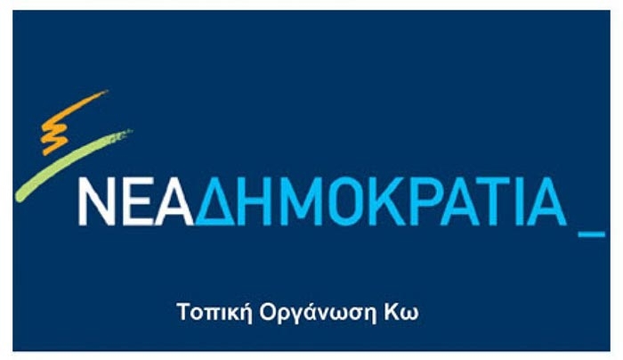Εκλογές Τοπικής Οργάνωσης Νέας Δημοκρατίας Κω! -Τι πρέπει να γνωρίζετε