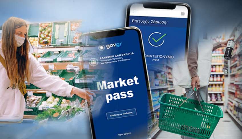 Market Pass: Ανοίγουν οι αιτήσεις την Παρασκευή -Τι πρέπει να κάνετε