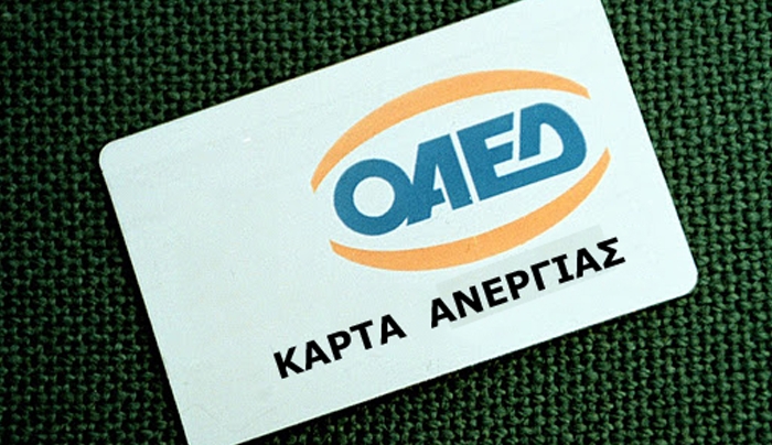 Κάρτα ανεργίας ΟΑΕΔ: πώς θα κάνετε την ηλεκτρονική ανανέωση