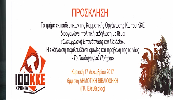 "Οκτωβριανή Επανάσταση και Παιδεία" από το Τμήμα Εκπαιδευτικών της ΚΟ Κω του ΚΚΕ