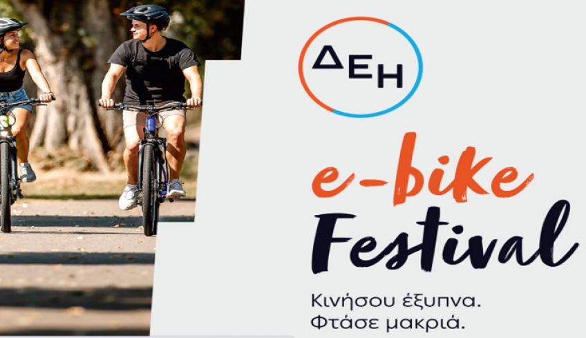 Το πρώτο φεστιβάλ ποδηλάτων με ηλεκτρική υποβοήθηση στην Ελλάδα, ΔΕΗ e-bike Festival, ταξιδεύει και στην Κω