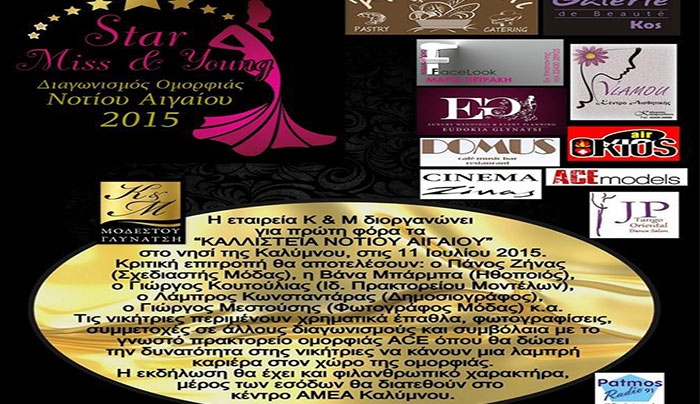 "Καλλιστεία Νοτίου Αιγαίου" στην Κάλυμνο 11 Ιουλίου 2015