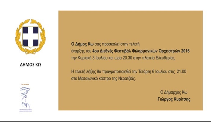 Πρόσκληση Γ. Κυρίτση στο 4ο Διεθνές Φεστιβάλ Ορχηστρών στην Κω στις 03/07