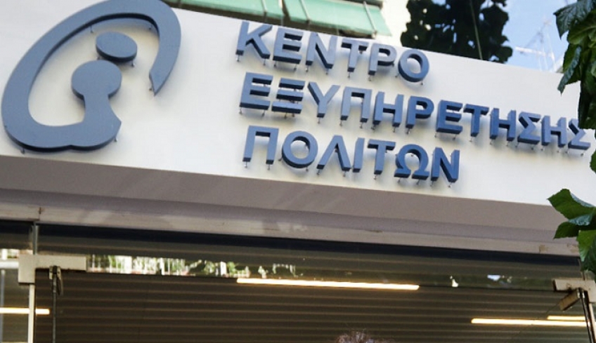 Δήμος Κω: αλλαγή λειτουργίας των ΚΕΠ