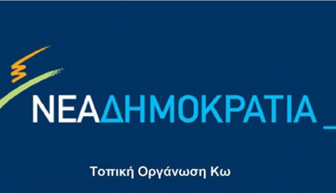 Αντίθεση της Τ.Ο. Κω Νέας Δημοκρατίας στη μεταφορά μεταναστών στο ΚΕ.Π.Υ. Κω από άλλες περιοχές της Ελλάδος