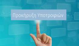 Χορήγηση Υποτροφιών Ακαδημαϊκού έτους 2026 – 2027 σε συνεργασία με MEDITERRANEAN  COLLEGΕ & ΣΑΕΚ ΑΛΦΑ