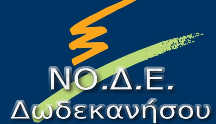 Συγχαρητήρια από ΝΟΔΕ ΔΩΔΕΚΑΝΗΣΟΥ: Ο Βουλευτής Μάνος Κόνσολας Τομεάρχης Τουρισμού της Ν.Δ.
