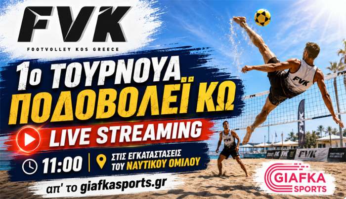 Live Streaming: 1ο Τουρνουά Ποδοβόλεϊ Κω (25/7/2026)