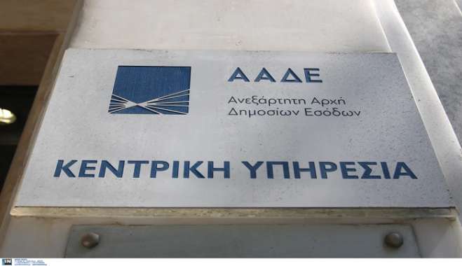 ΑΑΔΕ: Ψηφιακά οι δηλώσεις φόρου δωρεάς, γονικής παροχής κινητών και χρημάτων