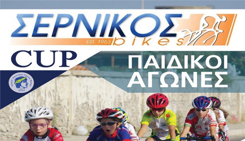ΠΑΙΔΙΚΟΣ ΑΓΩΝΑΣ ΠΟΔΗΛΑΣΙΑΣ