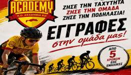 Α.Ο. ΑΚΑΔΗΜΙΑ ΚΩ: Ένα παιδί, ένα ποδήλατο, μια ομάδα – και ένας δρόμος γεμάτος εμπειρίες!