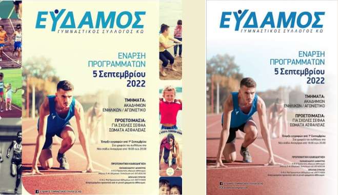 Ξεκινούν την Δευτέρα οι προπονήσεις στον Εύδαμο