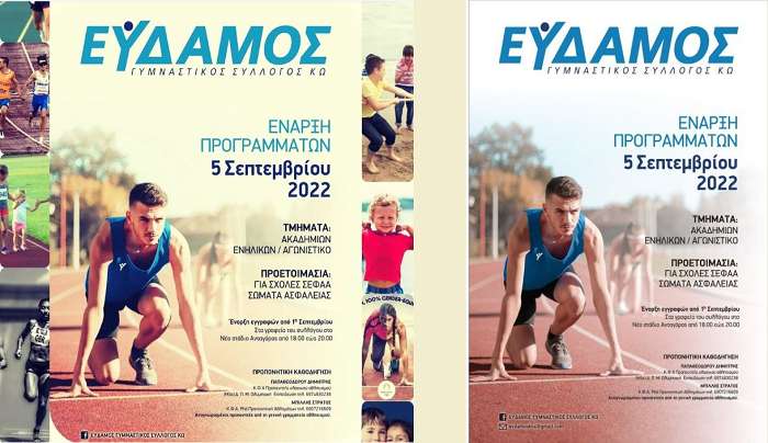 Ξεκινούν την Δευτέρα οι προπονήσεις στον Εύδαμο