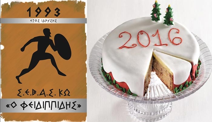 Κοπή Πρωτοχρονιάτικης Πίτας από τον ΣΕΒΑΣ ΚΩ « Ο Φειδιππίδης » τη Τετάρτη 10 Φεβρουαρίου