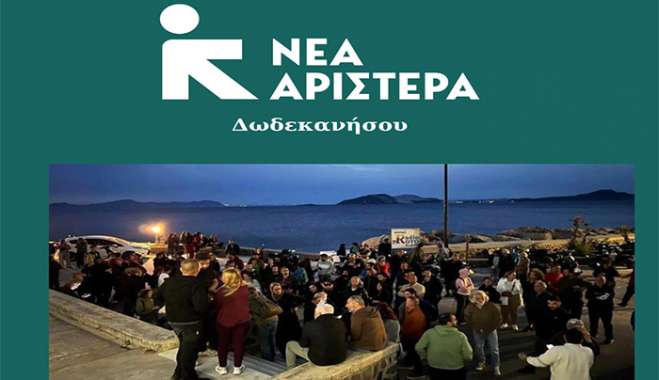 Νέα Αριστερά Δωδεκανήσου: Για την Σεξουαλική Κακοποίηση ανηλίκων στην Νίσυρο.