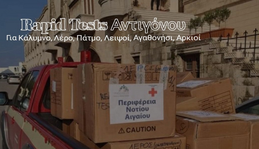 Σε 5 ακόμα νησιά μας, Κάλυμνο, Λέρο, Πάτμο, Λειψούς και Αγαθονήσι έγινε αποστολή rapid tests