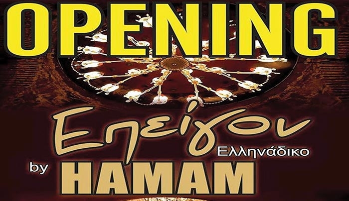 OPENING 27/10: ΕΠΕΙΓΟΝ Ελληνάδικο by HAMAM