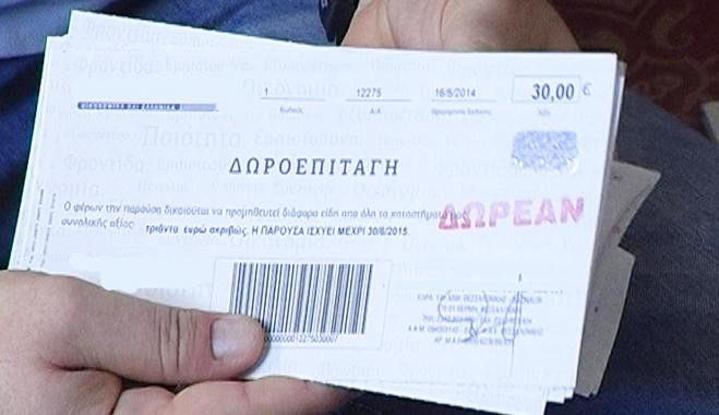 Φορολογούνται τα εταιρικά ακίνητα - Θα φορολογούνται και οι δωροεπιταγές