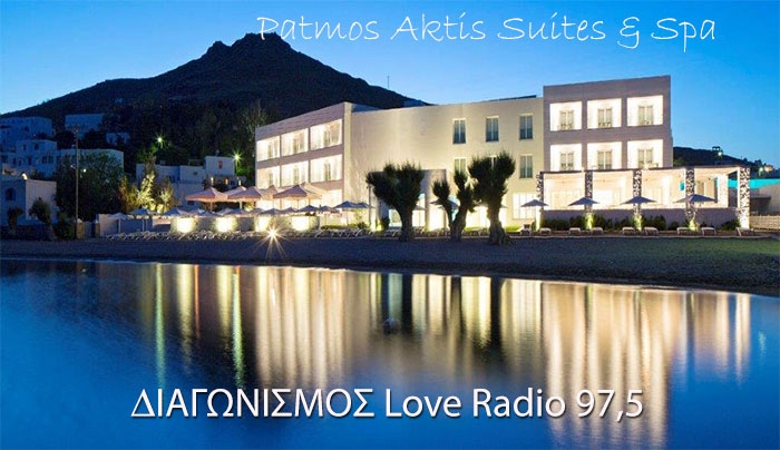 Δήλωσε και εσύ συμμετοχή στον Διαγωνισμό και κέρδισε 5 μέρες στο ξενοδοχείο Patmos Aktis Suites &amp; Spa