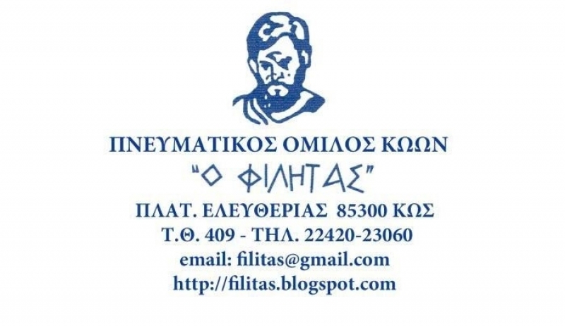 ΨΗΦΙΣΜΑ ΦΙΛΗΤΑ για το θάνατο της εκλεκτής συμπολίτισσας και μέλους του Ομίλου Περσεφόνης Κουτσουράδη