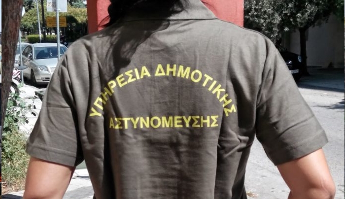 Δημοτικοί Αστυνομικοί: Διεκδικούν επίδομα επικίνδυνης και ανθυγιεινής εργασίας