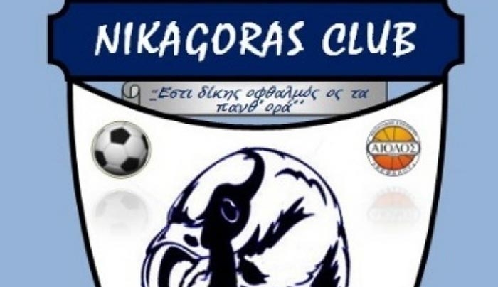 Νικαγόρας Club: «Θα είμαστε δίπλα σας ως ο 12ος παίκτης»
