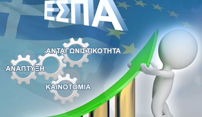 Κομισιόν: 100% χρηματοδότηση στα έργα ΕΣΠΑ μόνο για την Ελλάδα