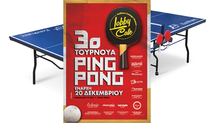 &quot;Lobby Cafe&quot; 3ο Τουρνουά Ping Pong: Έναρξη 20 Δεκεμβρίου