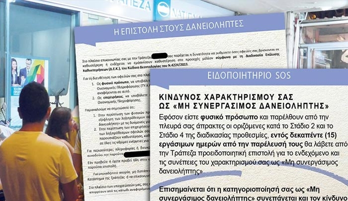 Τρόμος για 800.000 δανειολήπτες: Στα «κοράκια» και η μοναδική κατοικία!