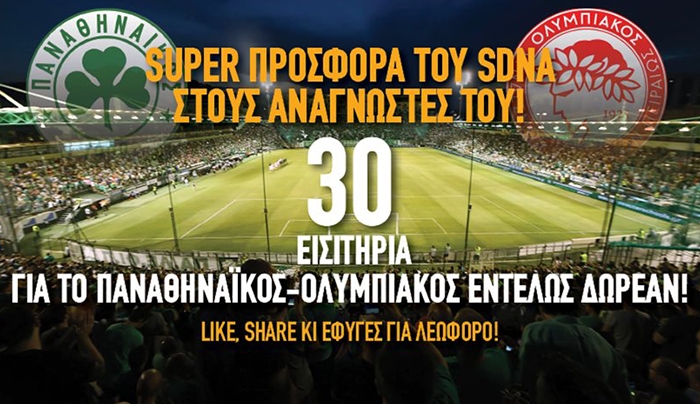 30 εισιτήρια δώρο για εσάς!