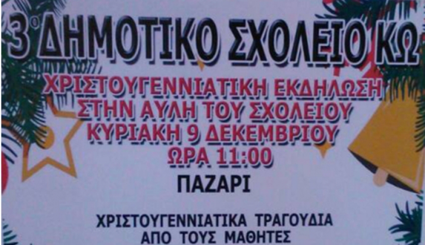 3ο Δημοτικό Σχολείο Κω: Χριστουγεννιάτικη εκδήλωση στην αυλή του σχολείου, την Κυριακή 9 Δεκεμβρίου